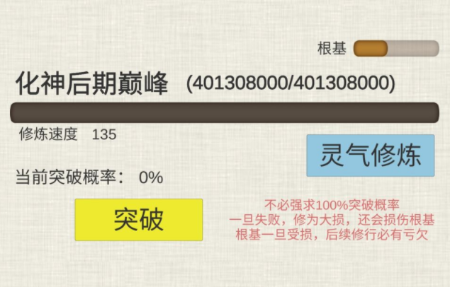 普通人修仙傳怎么突破元嬰？普通人修仙傳突破元嬰方法介紹