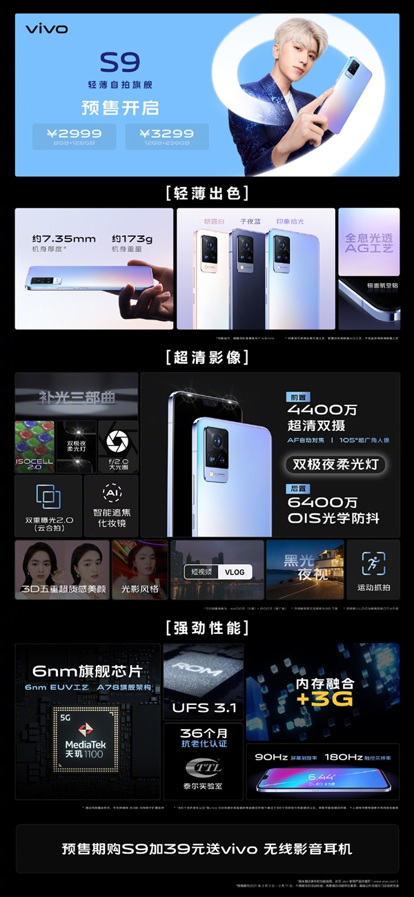 轻薄出色!vivo S9预售开启:6.44英寸FHD+全面屏