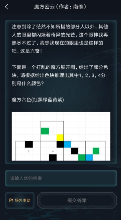 犯罪大师魔方密云答案哪些?犯罪大师魔方密云答案蓝红黄紫解析