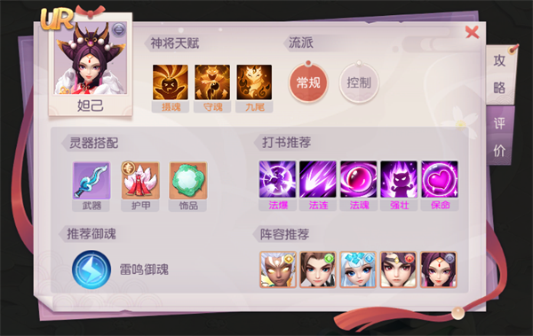 少年仙界传神将妲己怎么用？少年仙界传神将妲己打书及阵容搭配