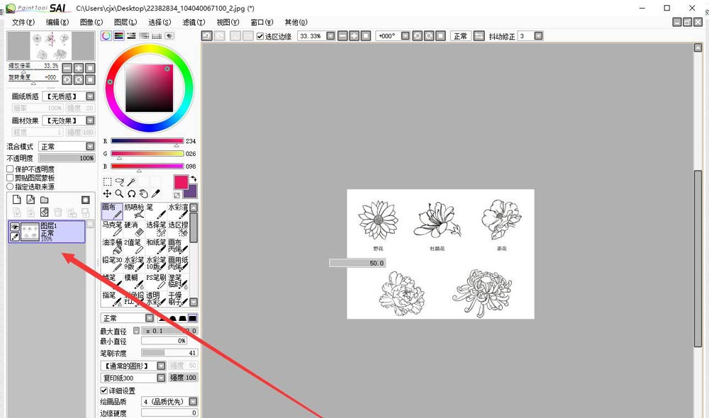 sai怎样设置图层面板显示位置 sai图层面板显示位置设置步骤