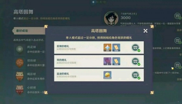 原神百分百中活动怎样才能射中更多气球？原神百发百中射气球高积分奖励获取方法