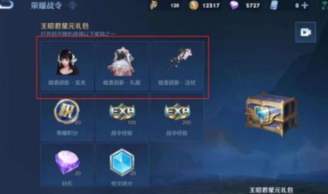 王者荣耀王昭君暗香疏影如何获得?王者荣耀暗香疏影多少战令价值介绍