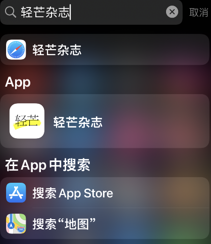 轻芒杂志马克如何标记文章 轻芒杂志马克标记文章方法