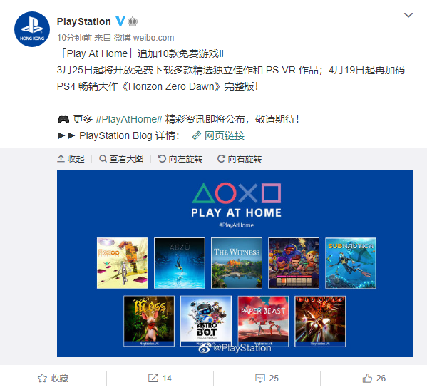 索尼PlayStation官微宣布:追加10款免费游戏
