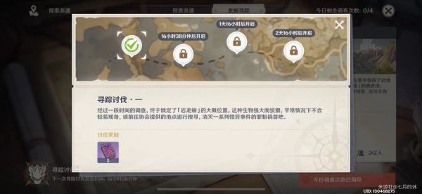 原神寻踪讨伐第一天任务怎么完成？原神寻踪讨伐第一天任务完成方法