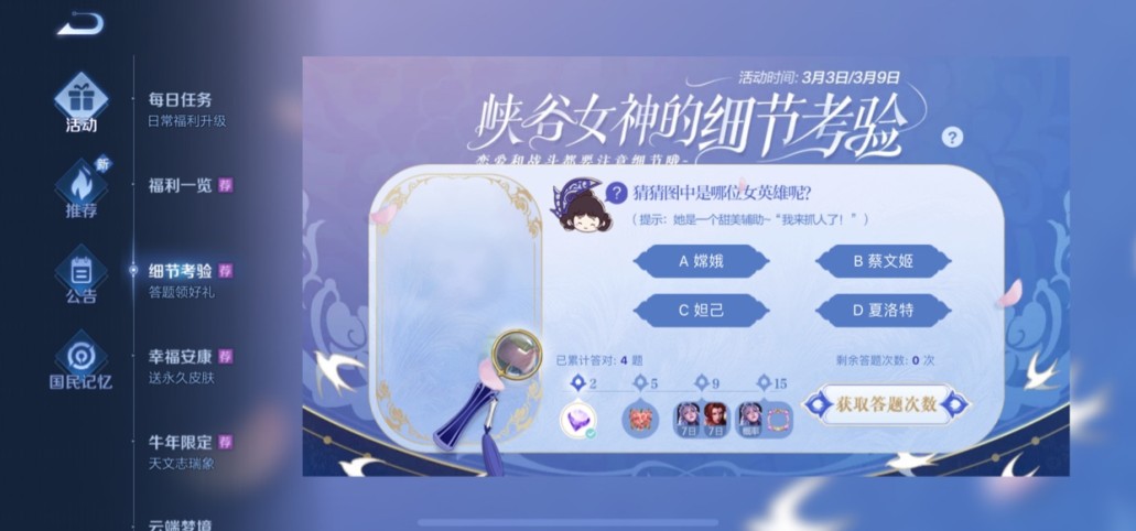 王者荣耀细节考验有哪些答案 王者荣耀3.3和3.4细节考验题目答案一览