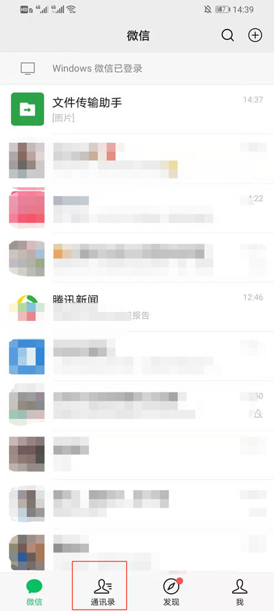 微信分组在哪里能查看 查看微信分组的教程