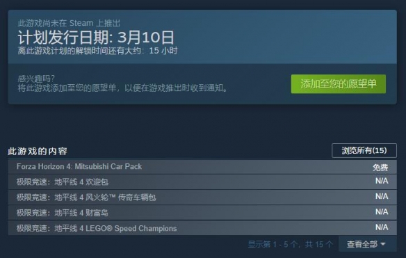 《极限竞速:地平线4》3月10日凌晨1点正式登陆Steam