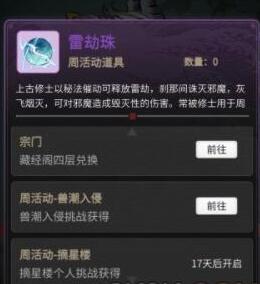 一念逍遥雷劫珠怎么用 一念逍遥雷劫珠使用攻略