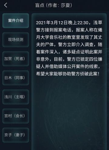 犯罪大师盲点答案分享