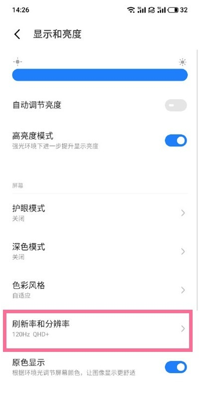 魅族18pro如何设置刷新率 魅族18pro刷新率设置方法介绍