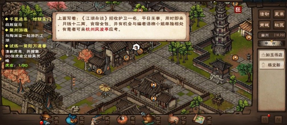 烟雨江湖江湖杂谈在什么位置?烟雨江湖江湖杂谈支线任务流程分享