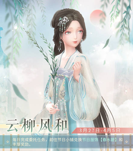 ​闪耀暖暖云柳风和活动怎么玩？​闪耀暖暖云柳风和活动玩法介绍