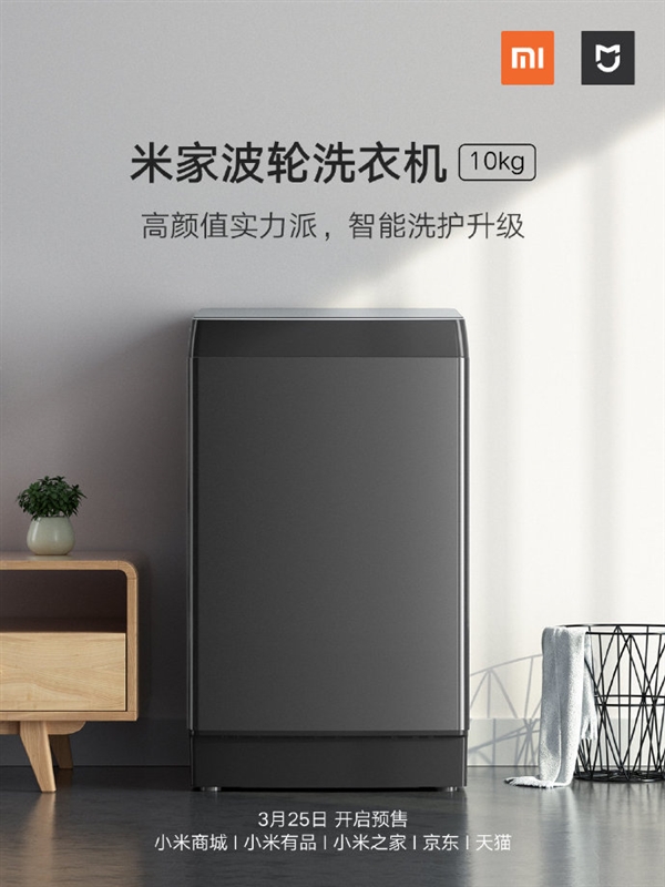 米家波轮洗衣机(10kg)明日开启预售:首发直降400元