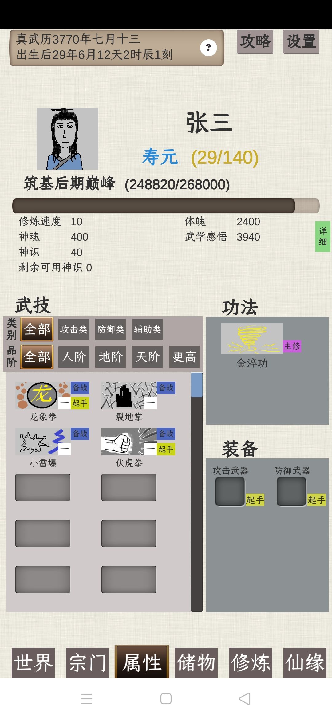 普通人修仙傳進階化神如何玩?普通人修仙傳進階化神玩法技巧操作攻略