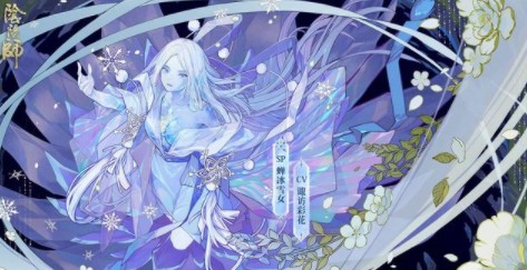 阴阳师sp蝉冰雪女形象怎样阴阳师蝉冰雪女冰山美人外观一览