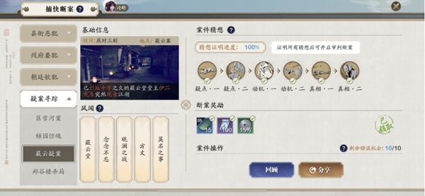 天涯明月刀手游中蔽云堂案件怎么破？天涯明月刀手游中蔽云堂案件破解方法