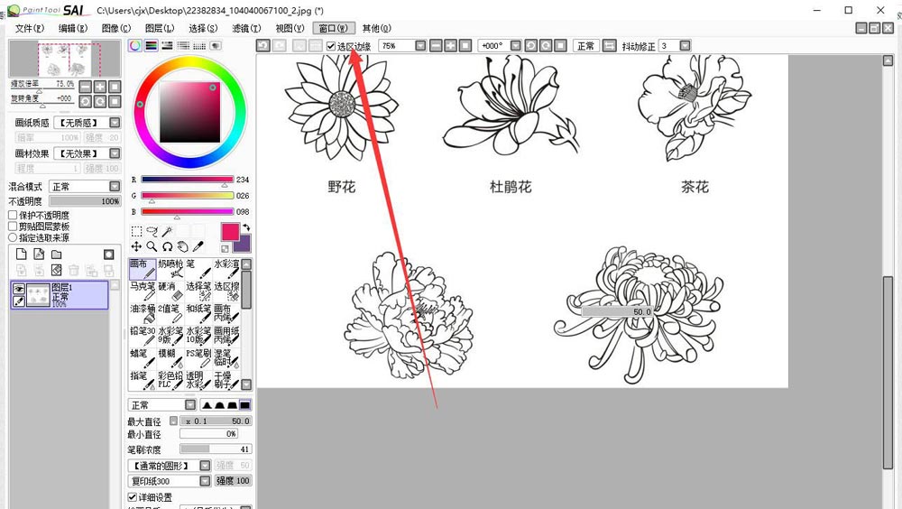 sai怎样设置图层面板显示位置 sai图层面板显示位置设置步骤