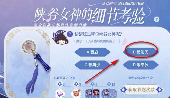 王者荣耀千万不要踩到她的裙子怎么选?王者荣耀千万不要踩到她的裙子答案分享截图