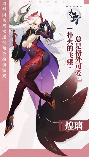 仙剑奇侠传九野煌璃怎么样？仙剑奇侠传九野煌璃属性特点详解