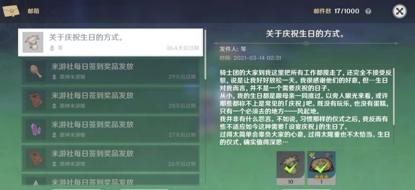 原神琴生日什么奖励?原神琴生日邮件奖励与获取攻略
