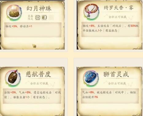 天地劫幽城再临饰品加成效果有哪些？天地劫幽城再临饰品加成效果介绍