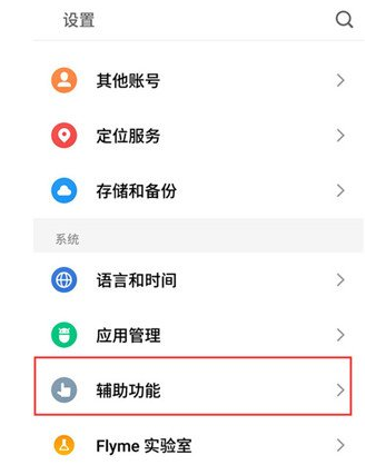 魅族18怎样设置双击亮屏 魅族18设置双击亮屏方法