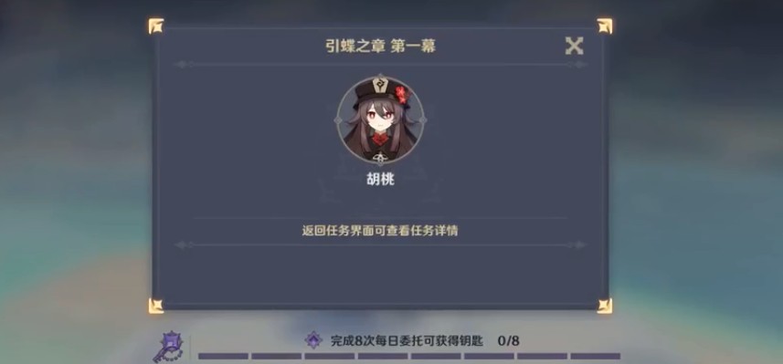 原神引蝶之章任务如何过?原神胡桃传说任务引蝶之章完成解析