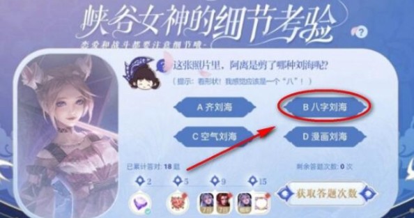 王者荣耀阿离剪了哪种刘海如何选?王者荣耀八字刘海的英雄是谁?