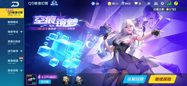 QQ飞车手游S21极速幻境第一章怎么过?QQ飞车手游S21极速幻境第一章通关攻略