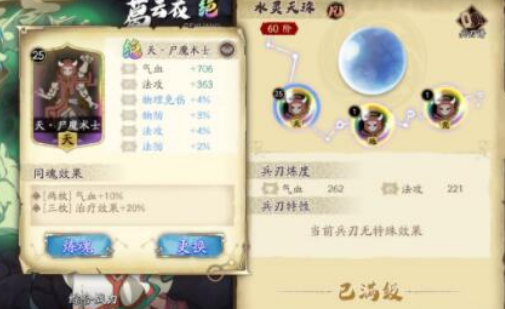 天地劫幽城再临葛云衣魂石及装备怎么搭？天地劫幽城再临葛云衣魂石及装备选择