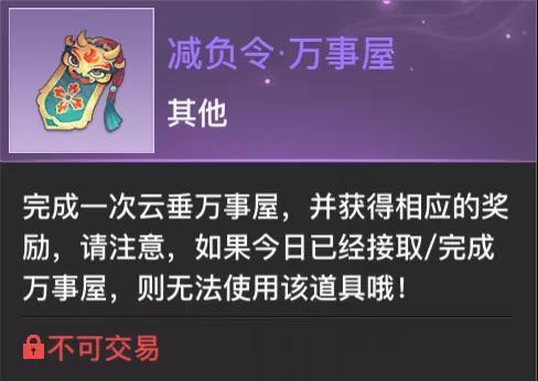 天谕手游减负令怎么获取？天谕手游减负令获取方法