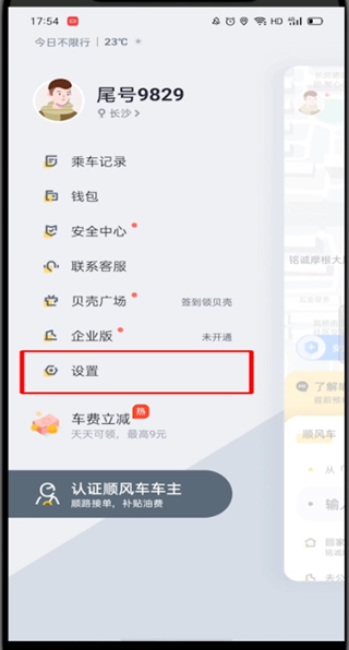 嘀嗒出行怎么注销账号?嘀嗒出行注销账号步骤