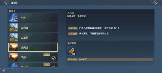 妄想山海流光墟在哪里？妄想山海流光墟位置介绍