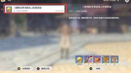 原神肯德基码在哪兑换?原神肯德基兑换码使用攻略