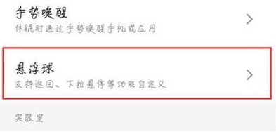 魅族18如何关闭悬浮球 魅族18关闭悬浮球步骤