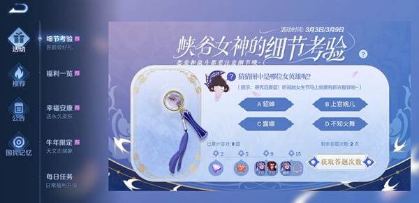 王者荣耀细节考验哪些答案 王者荣耀3.3猜猜图中是哪位女英雄呢?