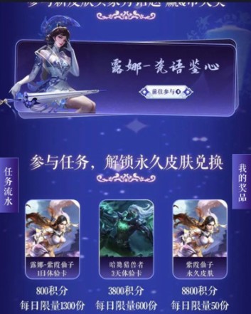 王者荣耀微视露娜瓷语鉴心预售如何玩?王者荣耀紫霞仙子永久获取攻略