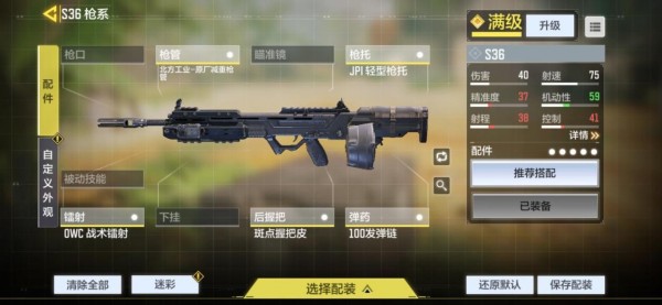 使命召唤手游s36怎么样？使命召唤手游s36使用攻略