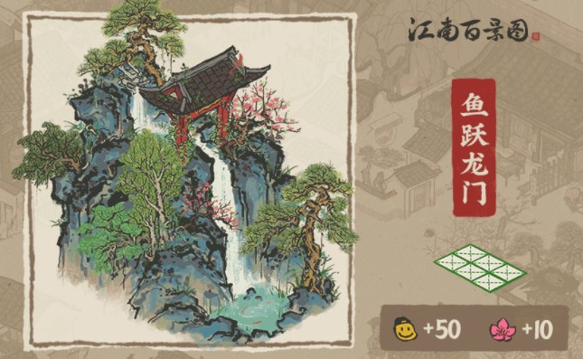 江南百景图鱼跃龙门如何得?江南百景图鱼跃龙门划建筑获取与作用解析