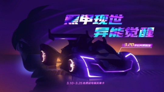 跑跑卡丁车手游黑色甲虫如何得?跑跑卡丁车黑色甲虫3.20幸运宾果首发解析