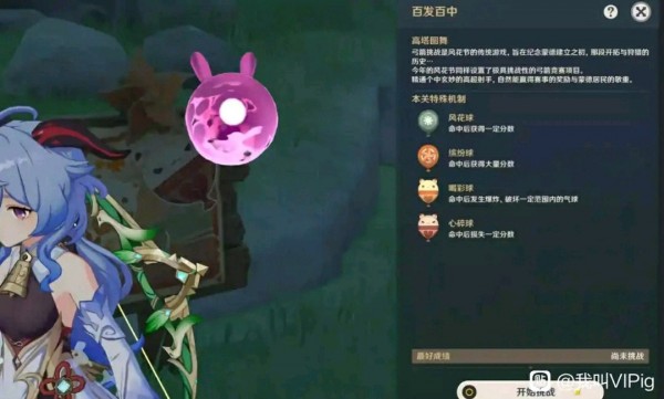 原神百分百中活动怎样才能射中更多气球？原神百发百中射气球高积分奖励获取方法