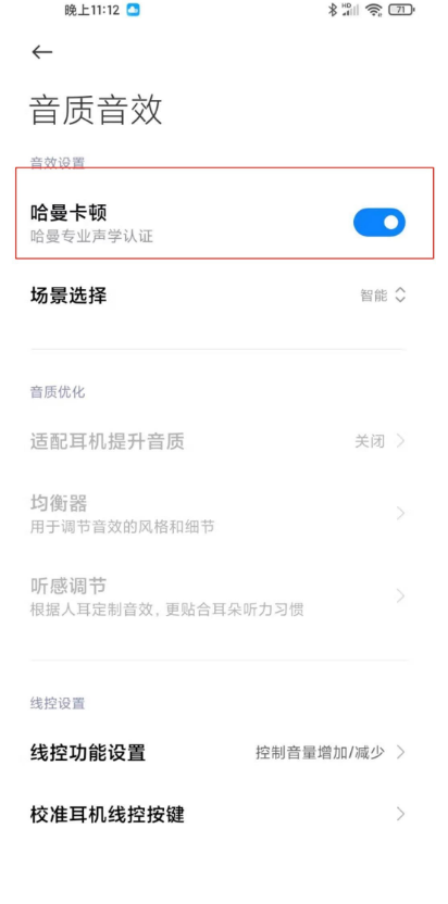 小米10s怎样设置哈曼卡顿 小米10s哈曼卡顿设置方法