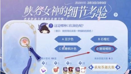 王者荣耀口红颜色什么答案?王者荣耀细节考验口红颜色题目答案分享