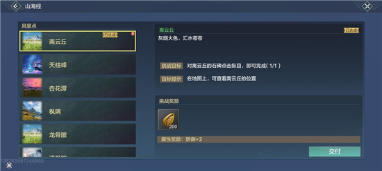 妄想山海星眠海在哪里？妄想山海星眠海位置介绍