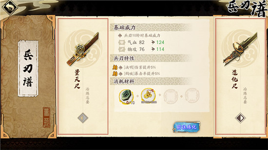 天地劫幽城再临兵刃谱怎么解锁？天地劫幽城再临兵刃谱解锁攻略