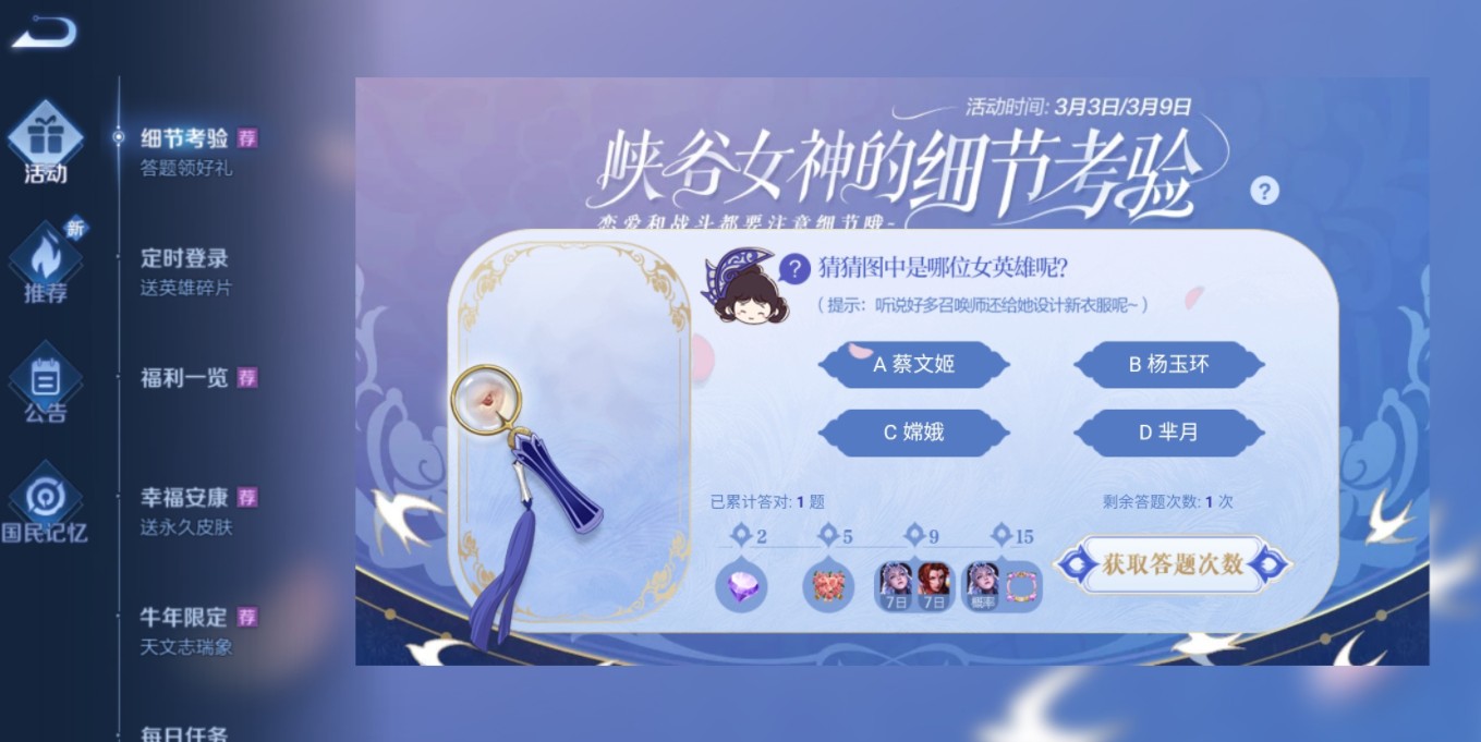 王者荣耀细节考验哪些答案 王者荣耀3.3猜猜图中是哪位女英雄呢?