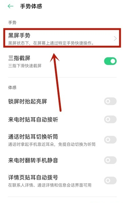 oppoa72如何开启双击亮屏 oppoa72双击亮屏开启方法