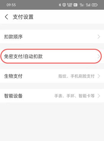 支付宝免密支付怎么取消2021支付宝免密支付关闭教程